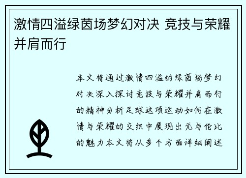 激情四溢绿茵场梦幻对决 竞技与荣耀并肩而行
