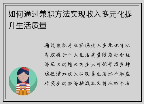 如何通过兼职方法实现收入多元化提升生活质量