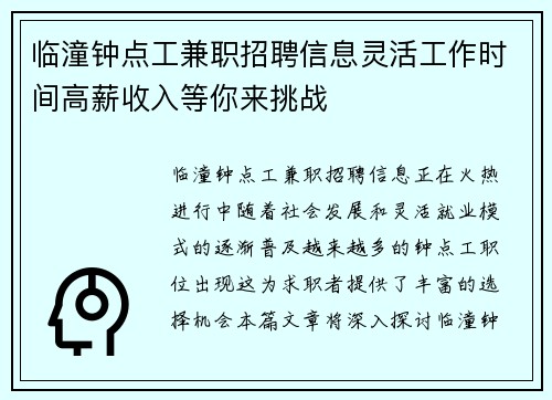临潼钟点工兼职招聘信息灵活工作时间高薪收入等你来挑战