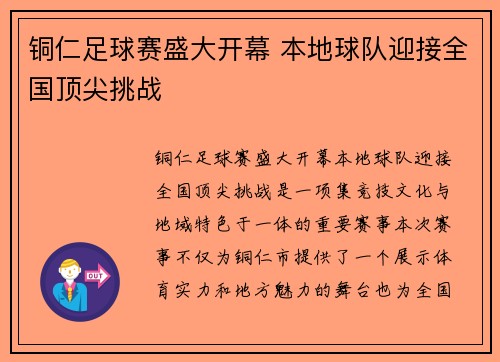 铜仁足球赛盛大开幕 本地球队迎接全国顶尖挑战
