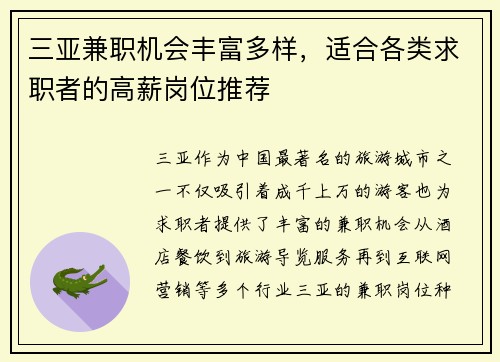 三亚兼职机会丰富多样，适合各类求职者的高薪岗位推荐