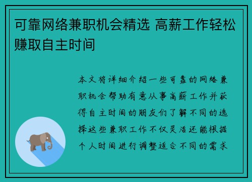 可靠网络兼职机会精选 高薪工作轻松赚取自主时间