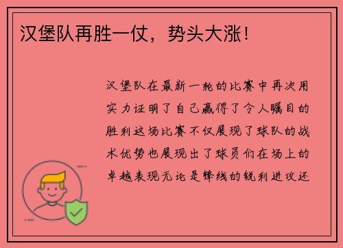 汉堡队再胜一仗，势头大涨！
