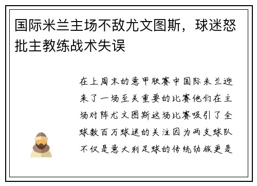 国际米兰主场不敌尤文图斯，球迷怒批主教练战术失误