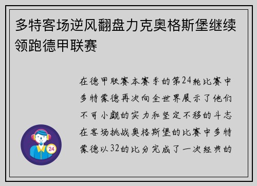 多特客场逆风翻盘力克奥格斯堡继续领跑德甲联赛