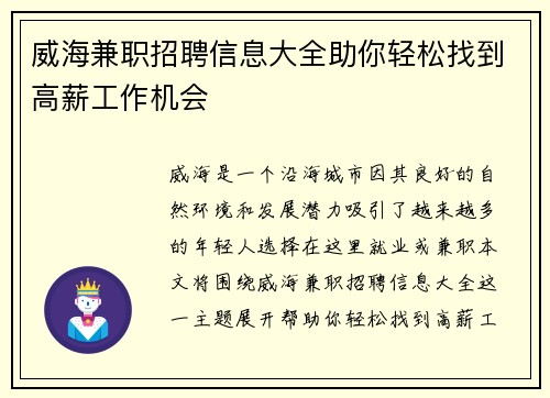 威海兼职招聘信息大全助你轻松找到高薪工作机会