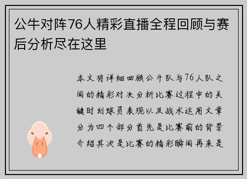 公牛对阵76人精彩直播全程回顾与赛后分析尽在这里