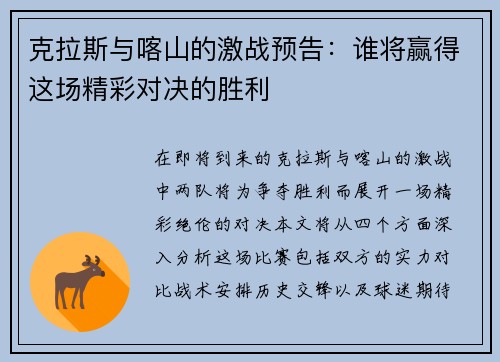 克拉斯与喀山的激战预告：谁将赢得这场精彩对决的胜利