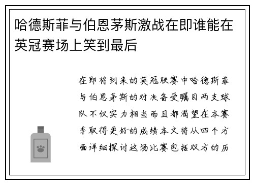 哈德斯菲与伯恩茅斯激战在即谁能在英冠赛场上笑到最后