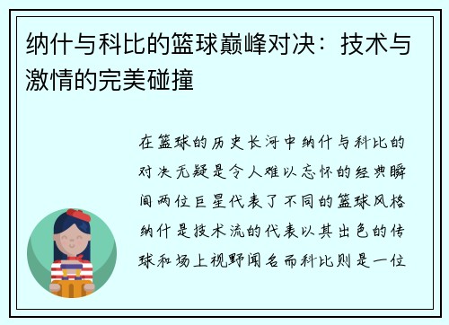 纳什与科比的篮球巅峰对决：技术与激情的完美碰撞