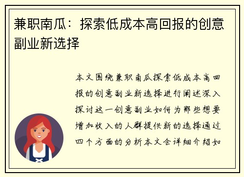 兼职南瓜：探索低成本高回报的创意副业新选择
