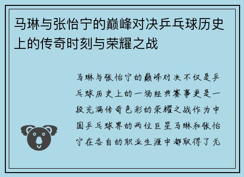 马琳与张怡宁的巅峰对决乒乓球历史上的传奇时刻与荣耀之战