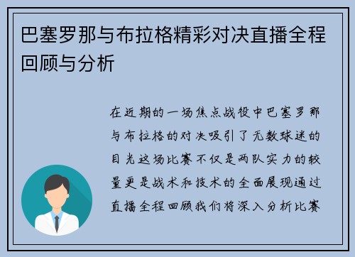巴塞罗那与布拉格精彩对决直播全程回顾与分析