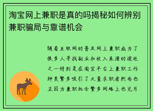 淘宝网上兼职是真的吗揭秘如何辨别兼职骗局与靠谱机会