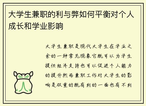 大学生兼职的利与弊如何平衡对个人成长和学业影响