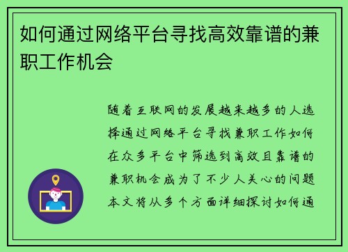 如何通过网络平台寻找高效靠谱的兼职工作机会