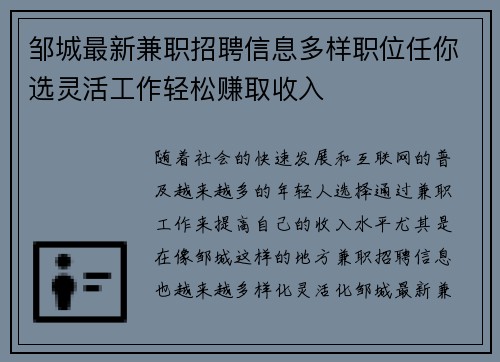 邹城最新兼职招聘信息多样职位任你选灵活工作轻松赚取收入