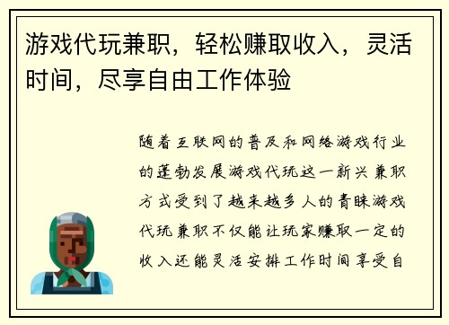游戏代玩兼职，轻松赚取收入，灵活时间，尽享自由工作体验