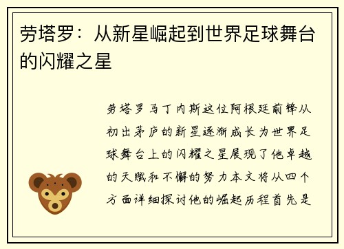 劳塔罗：从新星崛起到世界足球舞台的闪耀之星