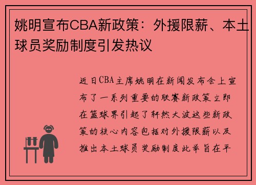 姚明宣布CBA新政策：外援限薪、本土球员奖励制度引发热议