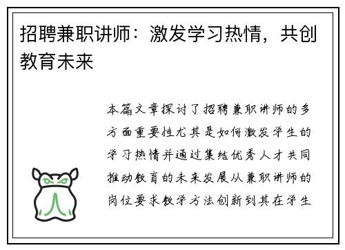 招聘兼职讲师：激发学习热情，共创教育未来