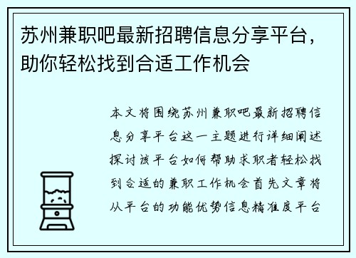 苏州兼职吧最新招聘信息分享平台，助你轻松找到合适工作机会