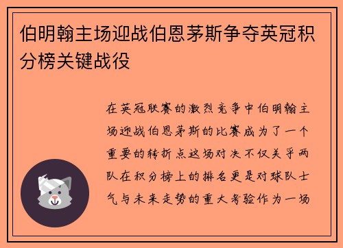 伯明翰主场迎战伯恩茅斯争夺英冠积分榜关键战役