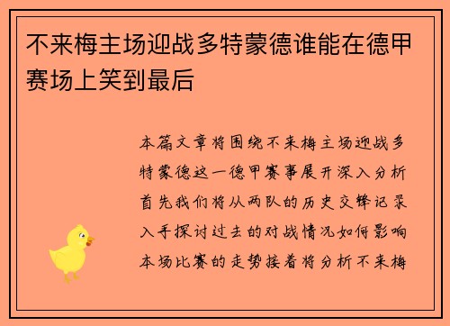 不来梅主场迎战多特蒙德谁能在德甲赛场上笑到最后