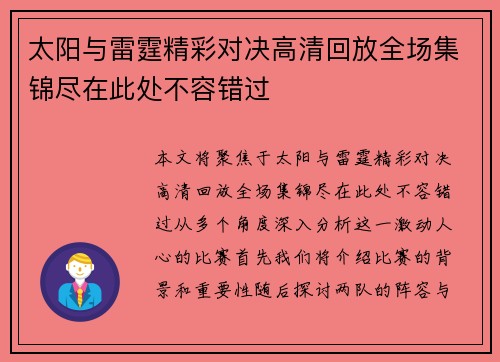 太阳与雷霆精彩对决高清回放全场集锦尽在此处不容错过