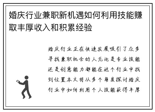婚庆行业兼职新机遇如何利用技能赚取丰厚收入和积累经验
