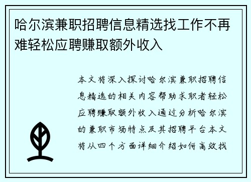 哈尔滨兼职招聘信息精选找工作不再难轻松应聘赚取额外收入
