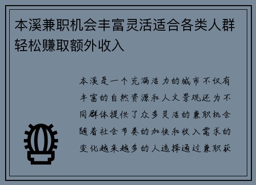 本溪兼职机会丰富灵活适合各类人群轻松赚取额外收入