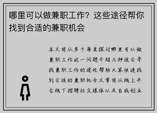 哪里可以做兼职工作？这些途径帮你找到合适的兼职机会