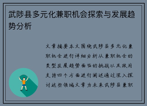 武陟县多元化兼职机会探索与发展趋势分析