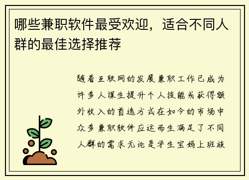 哪些兼职软件最受欢迎，适合不同人群的最佳选择推荐