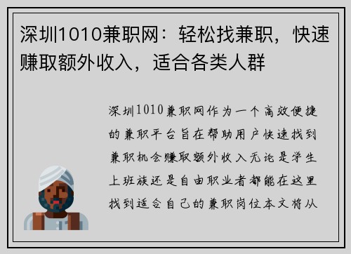 深圳1010兼职网：轻松找兼职，快速赚取额外收入，适合各类人群