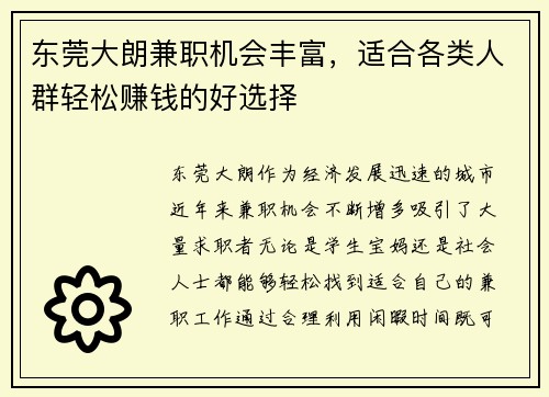 东莞大朗兼职机会丰富，适合各类人群轻松赚钱的好选择