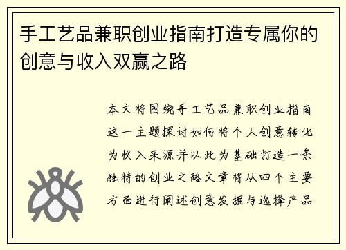 手工艺品兼职创业指南打造专属你的创意与收入双赢之路