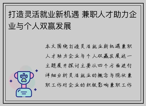 打造灵活就业新机遇 兼职人才助力企业与个人双赢发展
