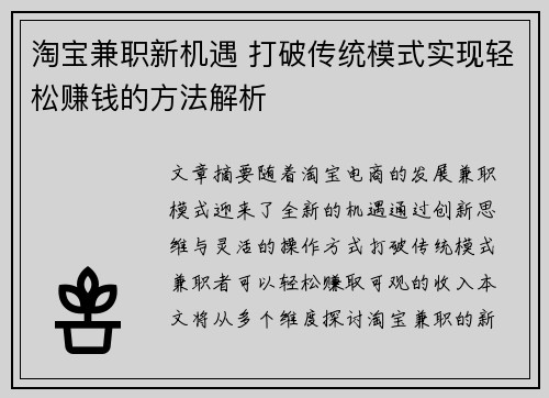 淘宝兼职新机遇 打破传统模式实现轻松赚钱的方法解析