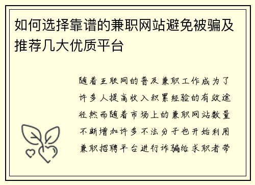 如何选择靠谱的兼职网站避免被骗及推荐几大优质平台