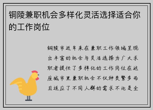 铜陵兼职机会多样化灵活选择适合你的工作岗位