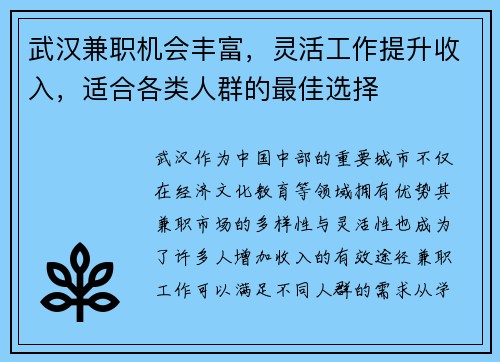 武汉兼职机会丰富，灵活工作提升收入，适合各类人群的最佳选择
