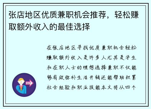 张店地区优质兼职机会推荐，轻松赚取额外收入的最佳选择