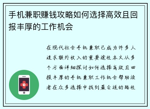 手机兼职赚钱攻略如何选择高效且回报丰厚的工作机会