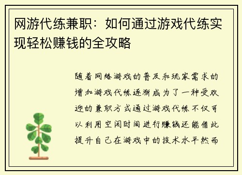 网游代练兼职：如何通过游戏代练实现轻松赚钱的全攻略