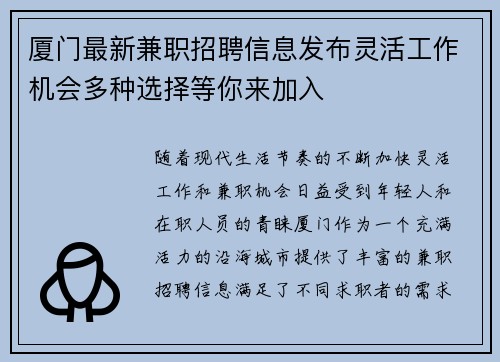 厦门最新兼职招聘信息发布灵活工作机会多种选择等你来加入