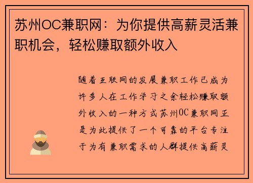 苏州OC兼职网：为你提供高薪灵活兼职机会，轻松赚取额外收入