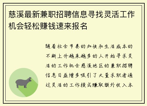 慈溪最新兼职招聘信息寻找灵活工作机会轻松赚钱速来报名