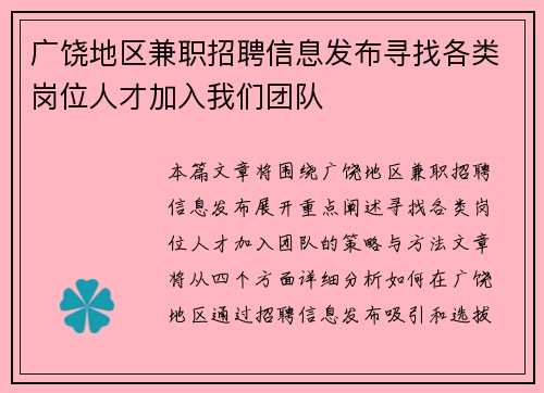 广饶地区兼职招聘信息发布寻找各类岗位人才加入我们团队